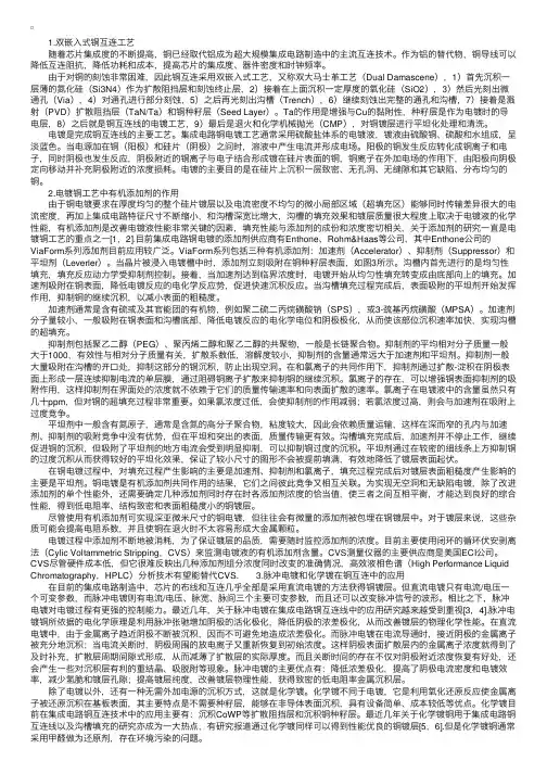 超大规模集成电路铜互连电镀工艺