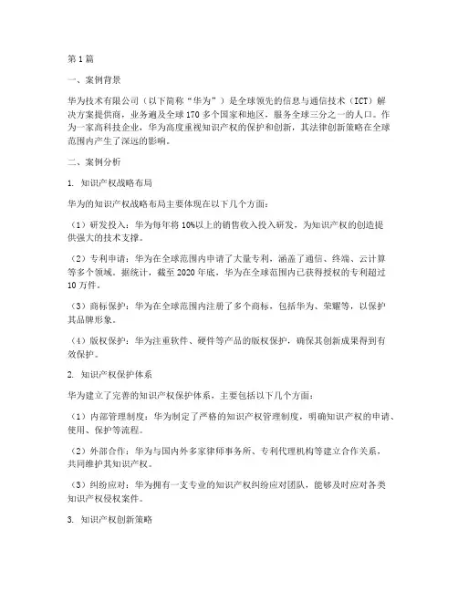 企业法律创新案例分析(2篇)