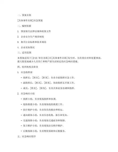应急预案的格式