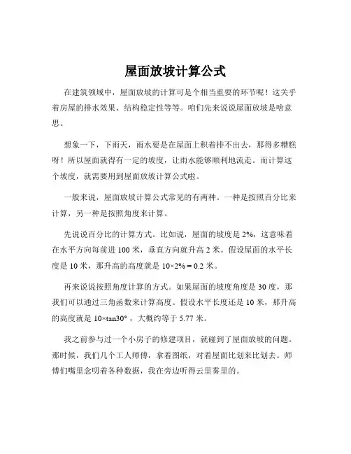 屋面放坡计算公式