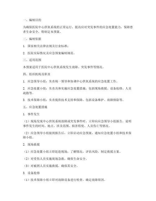 中心供氧应急预案