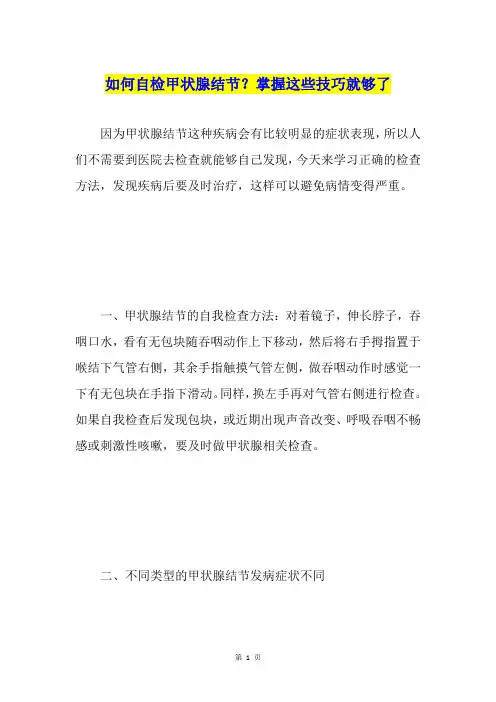 如何自检甲状腺结节？掌握这些技巧就够了