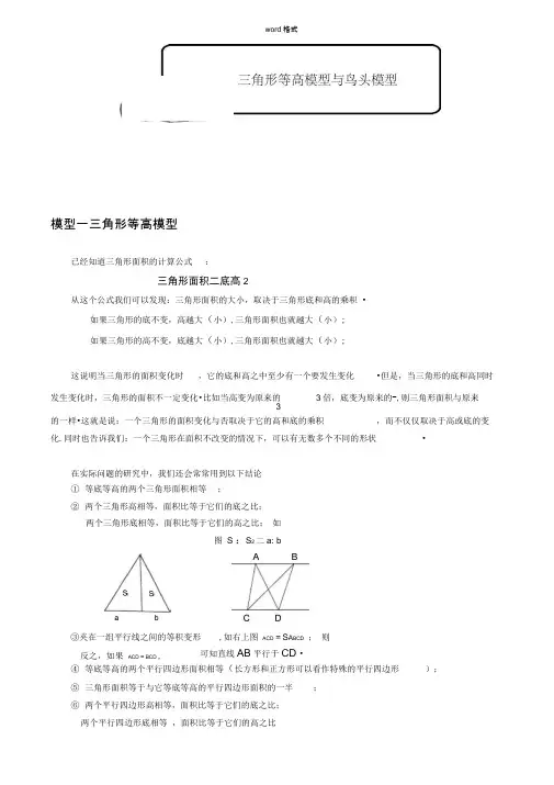小学奥数_几何五大模型(等高模型)