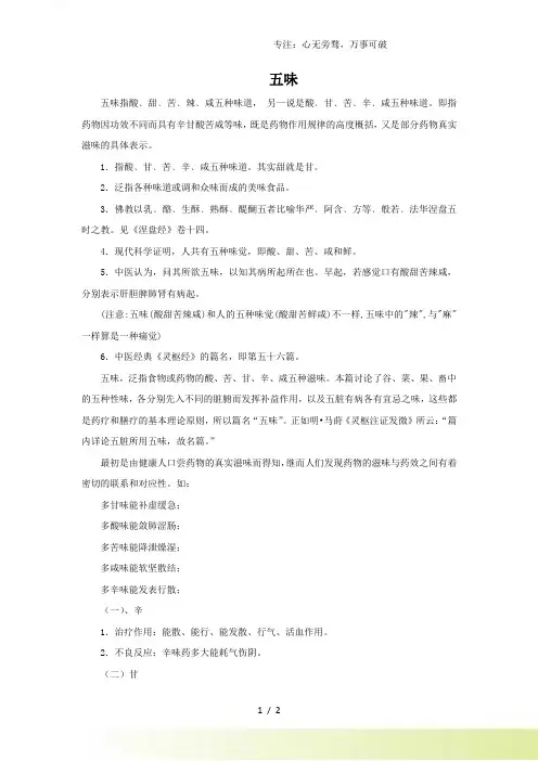 人教版二年级美术：五味-素材