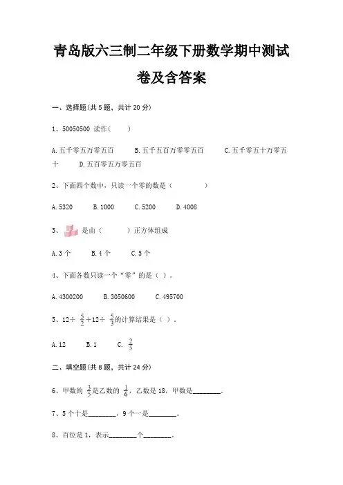 青岛版六三制二年级下册数学期中测试卷及含答案