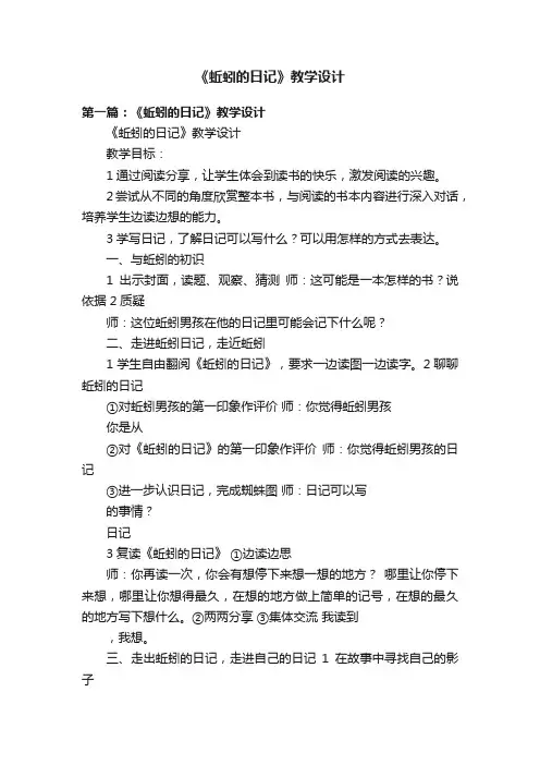 《蚯蚓的日记》教学设计