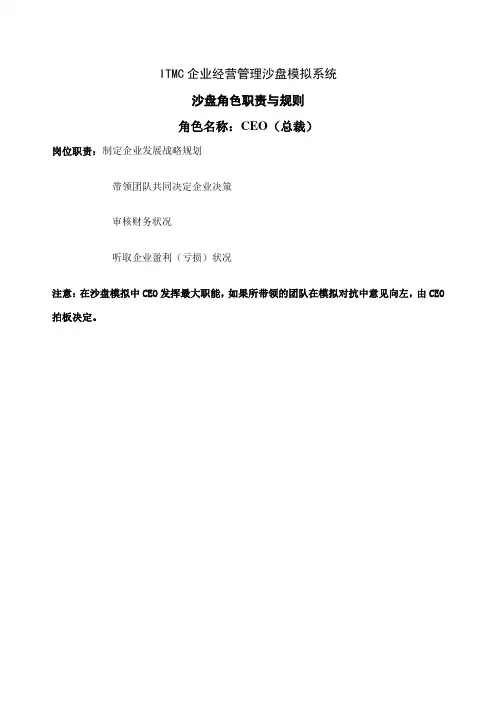 ITMC企业经营管理沙盘模拟系统