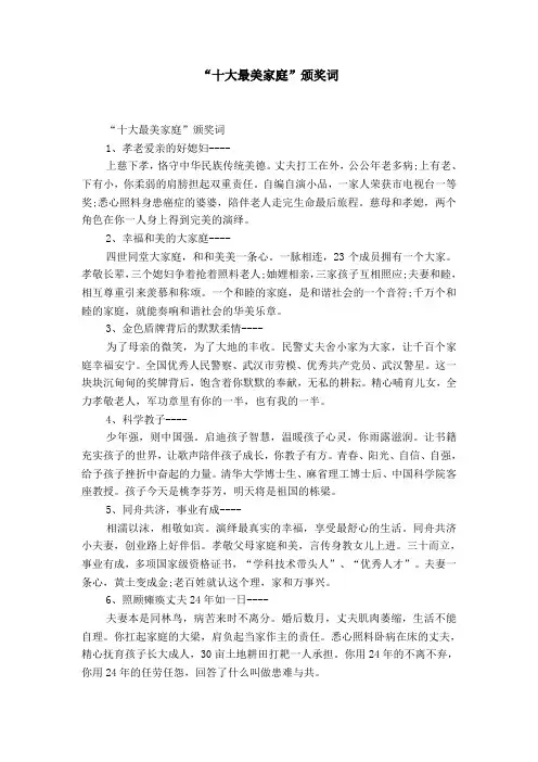 “十大最美家庭”颁奖词