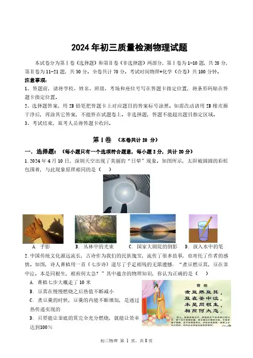 2024年初三质量检测物理试题与答案