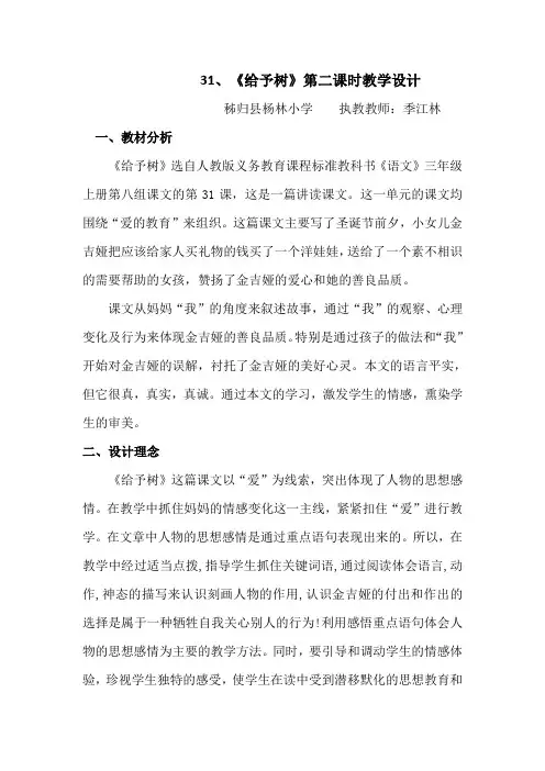 《给予树》教学设计