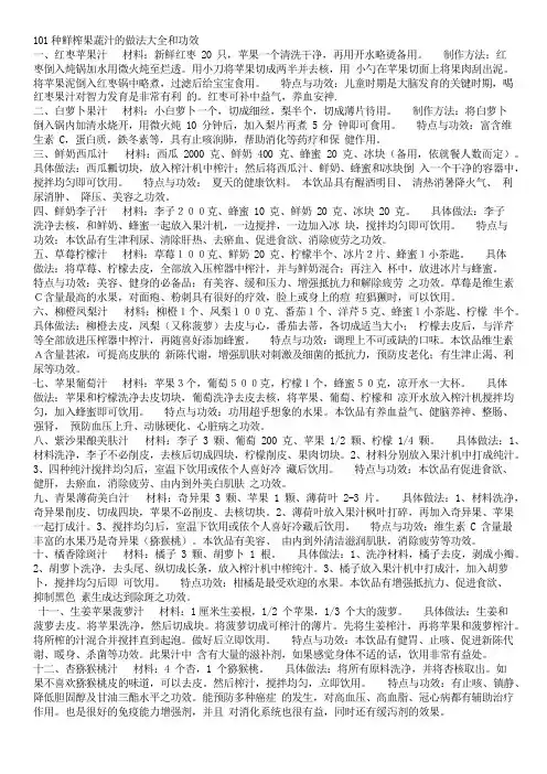 百种果汁配方