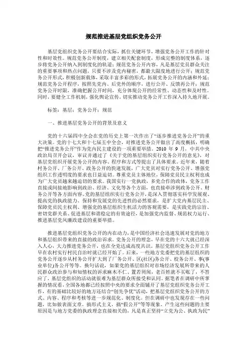 规范推进基层党组织党务公开
