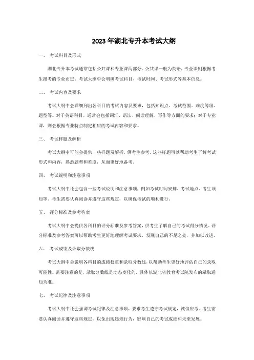 2023年湖北专升本考试大纲