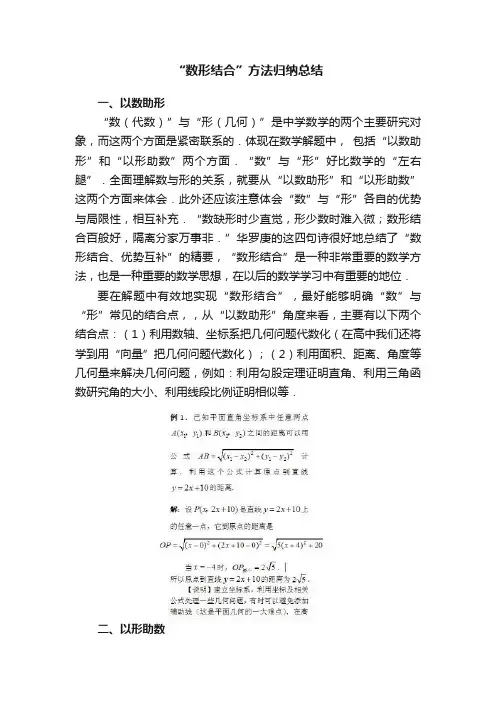 “数形结合”方法归纳总结