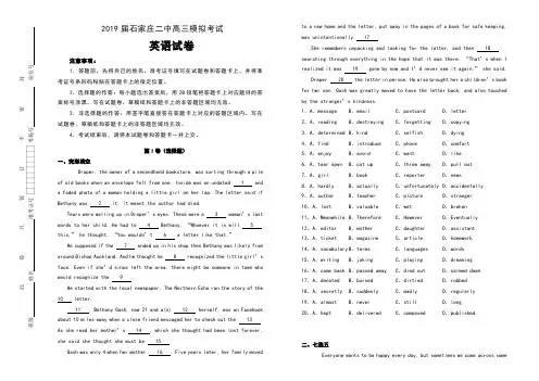 2019届河北省石家庄二中高三模拟考试英语试卷及解析