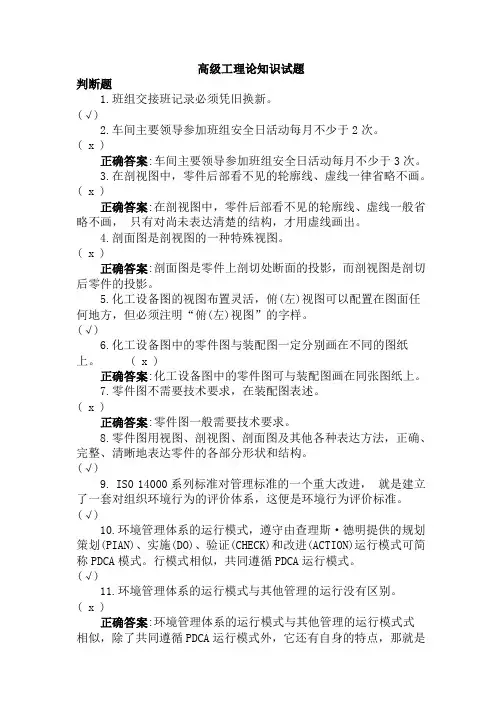 煤制气工技能鉴定题库