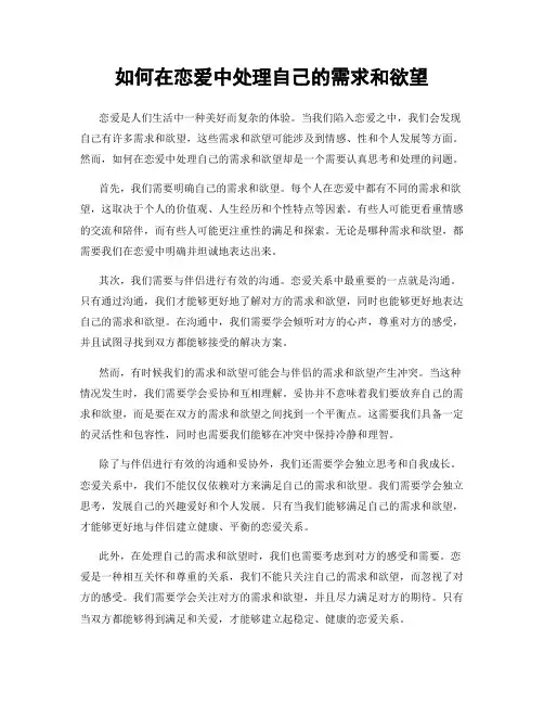 如何在恋爱中处理自己的需求和欲望