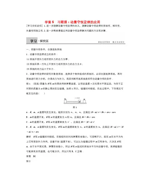 粤教版高中物理选修(35)第一章《习题课 动量守恒定律的应用》word学案