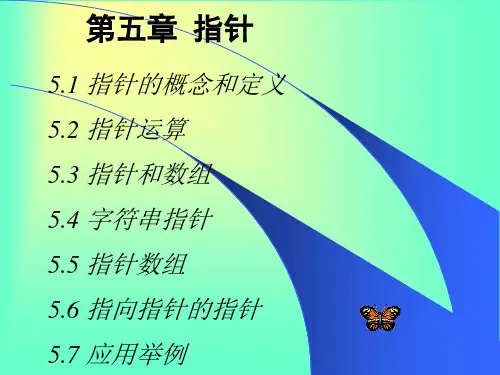 一维数组和指针变量