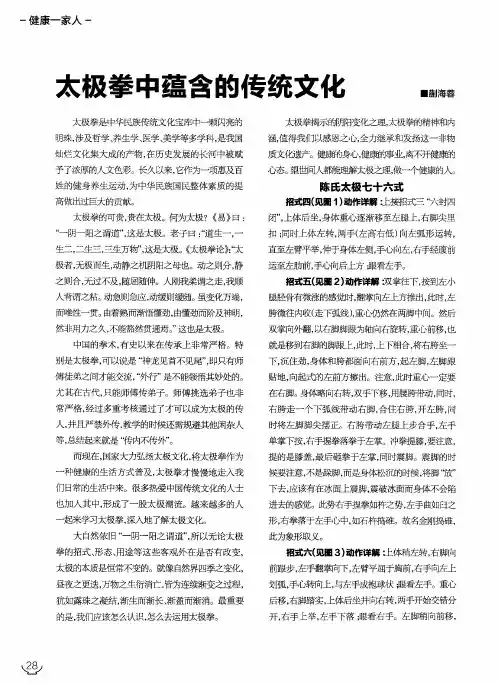 太极拳中蕴含的传统文化