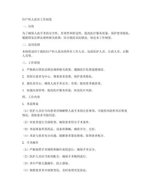 妇产科人流室工作制度