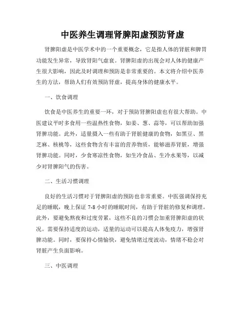 中医养生调理肾脾阳虚预防肾虚