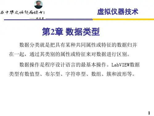 虚拟仪器技术应用教程教学课件第2章