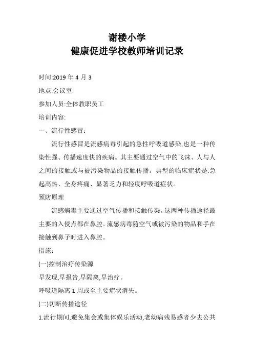 健康教育师资培训记录
