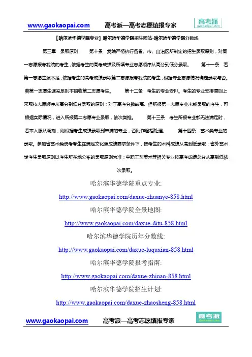 【哈尔滨华德学院专业】哈尔滨华德学院招生网站-哈尔滨华德学院分数线