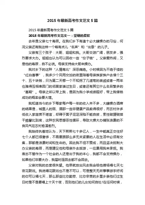 2015年最新高考作文范文5篇