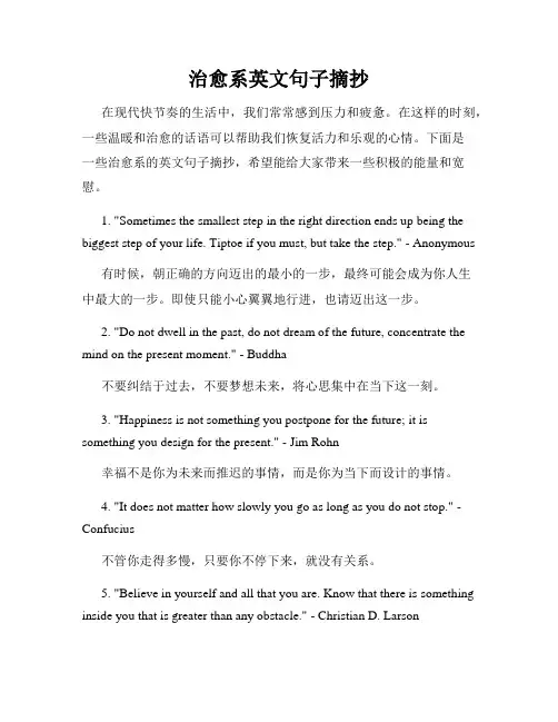 治愈系英文句子摘抄
