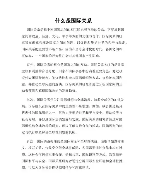什么是国际关系