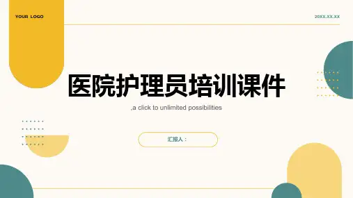 医院护理员培训课件