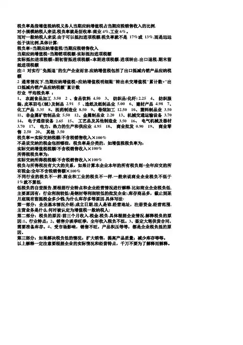 不同行业的税负不一样