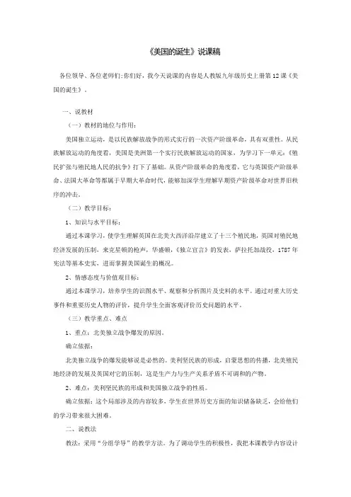 美国的诞生说课稿