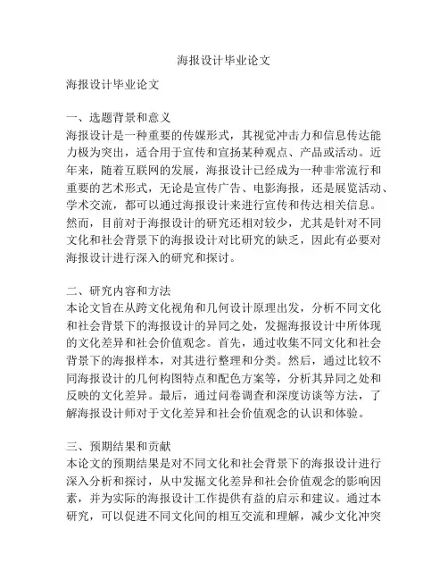 海报设计毕业论文