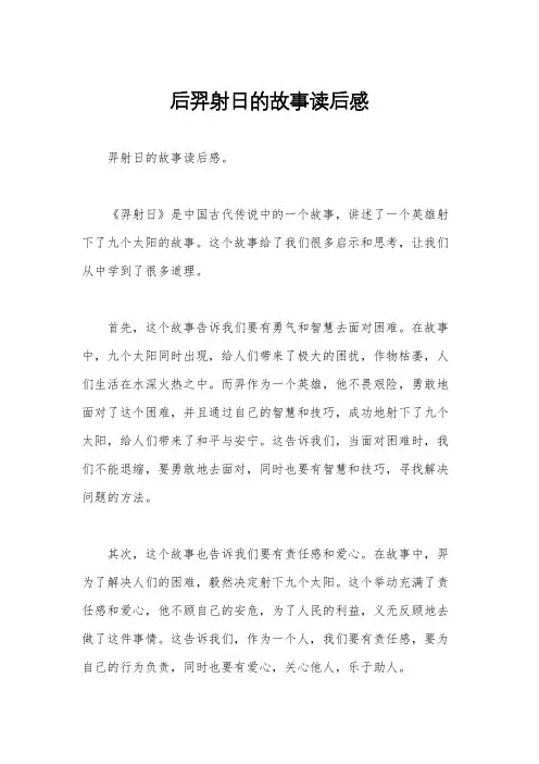 后羿射日的故事读后感