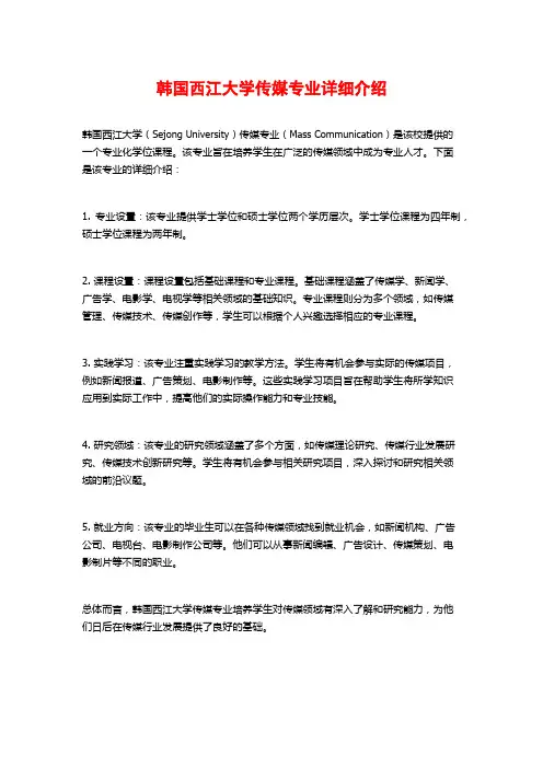 韩国西江大学传媒专业详细介绍