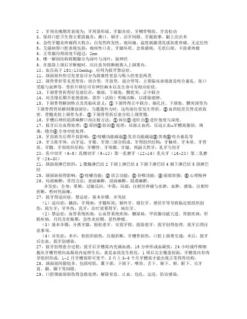 口腔科学期末复习重点(人卫7)