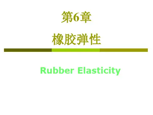 第六章橡胶弹性