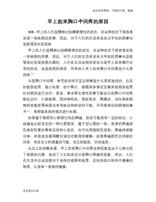 早上起来胸口中间疼的原因