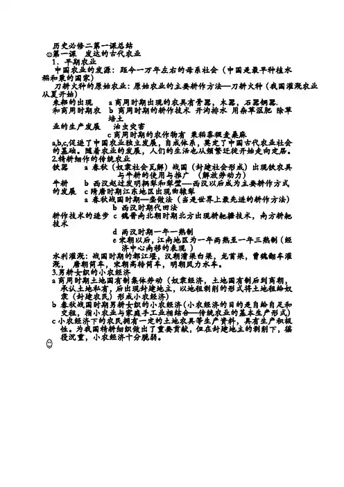 历史必修二第一课