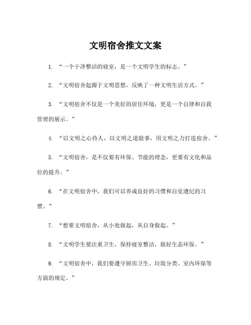文明宿舍推文文案