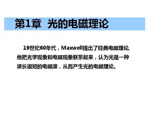 物理光学简明教程