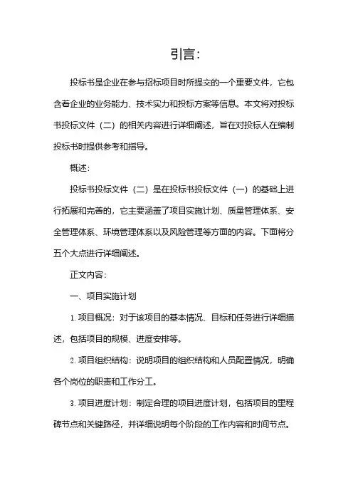 投标书投标文件(二)