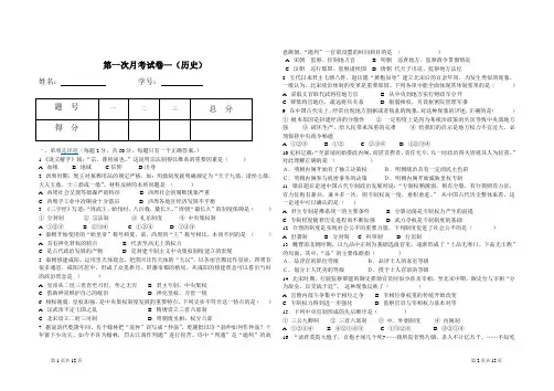 高一第一次历史月考试卷及答案(完整)