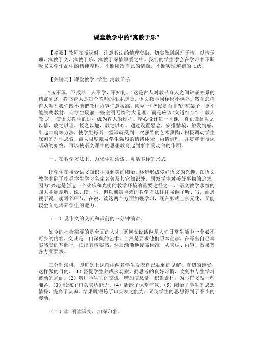 课堂教学中的“寓教于乐”