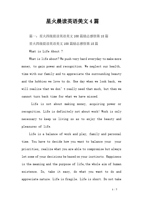 星火晨读英语美文4篇