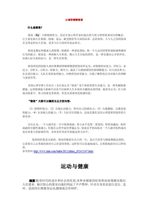心理学解释情商