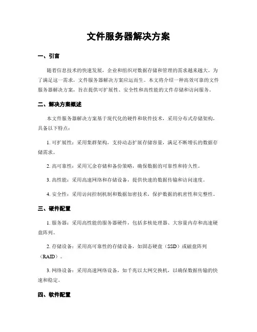 文件服务器解决方案
